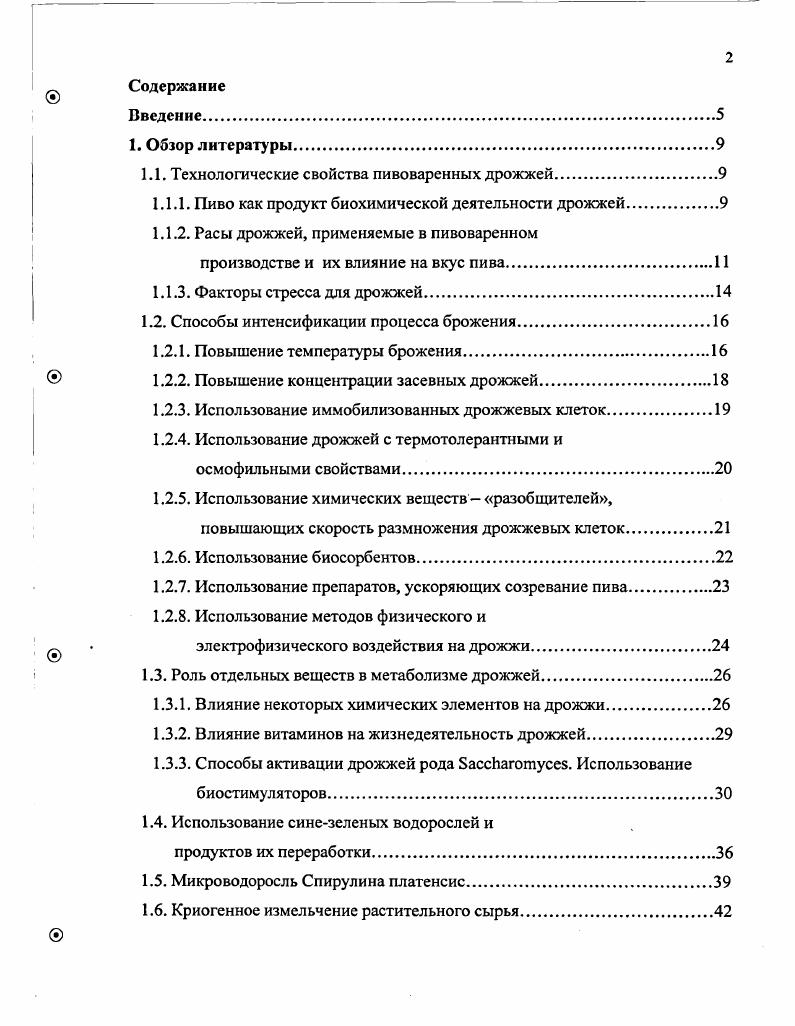 "1.1. Технологические свойства пивоваренных дрожжей.