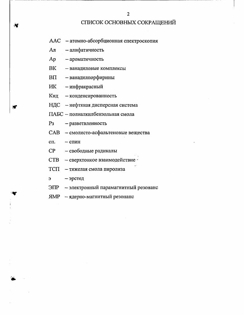 "1. СОСТОЯНИЕ ПРОБЛЕМЫ И ЗАДАЧИ ИССЛЕДОВАНИЯ литературный обзор. 