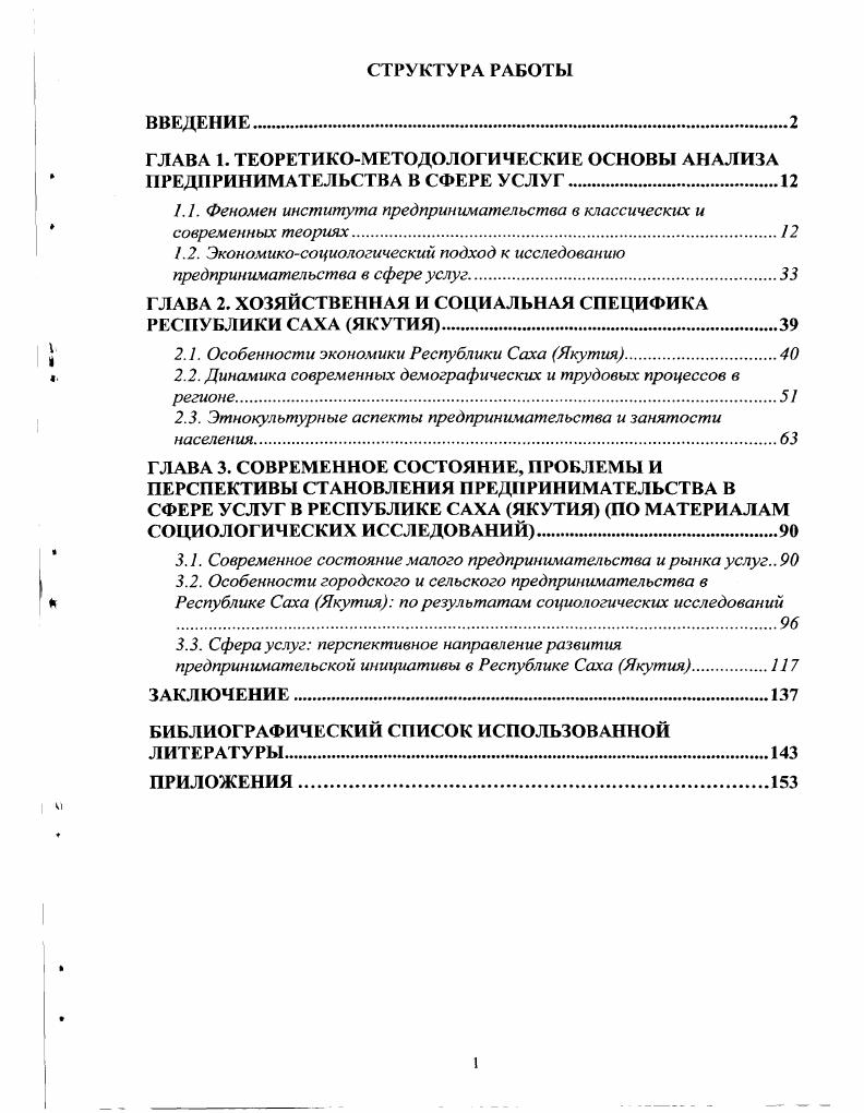 "ГЛАВА 1. ТЕОРЕТИКОМЕТОДОЛОГИЧЕСКИЕ ОСНОВЫ АНАЛИЗА ПРЕДПРИНИМАТЕЛЬСТВА В СФЕРЕ УСЛУГ.