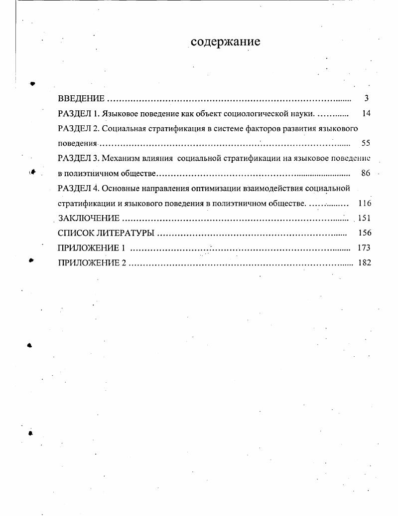"РАЗДЕЛ 1. Языковое поведение как объект социологической науки. 