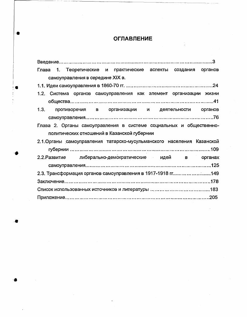 "Глава 1. Теоретические и практические аспекты создания органов