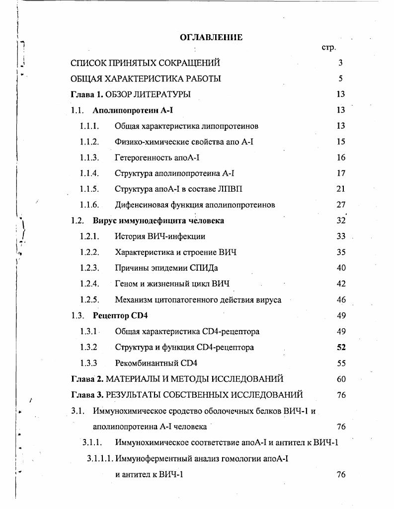 "1.1.1. Общая характеристика липопротеинов 