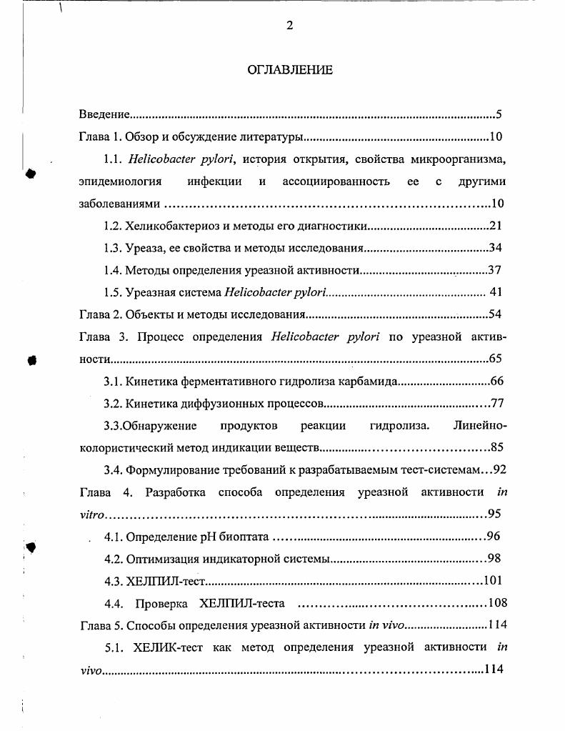 "Глава 1. Обзор и обсуждение литературы.