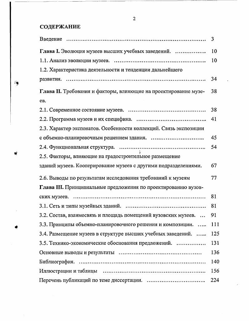 "Глава I. Эволюция музеев высших учебных заведений. 