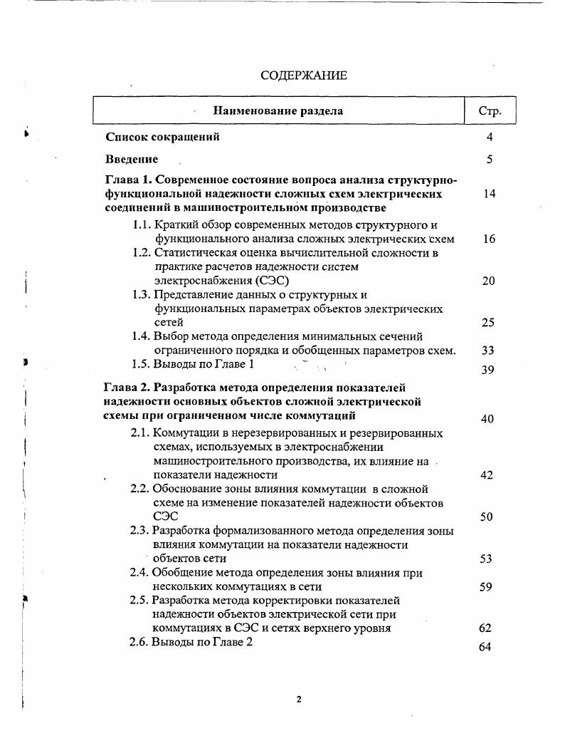 "соединений в машиностроительном производстве