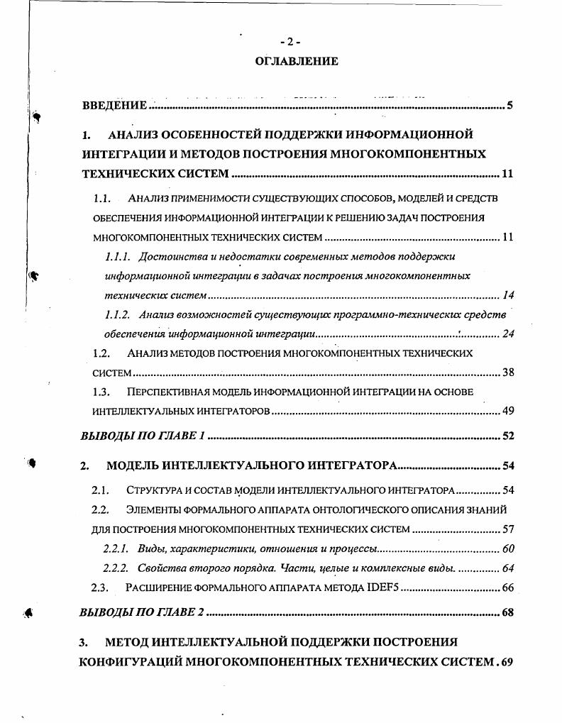 "1.1. Анализ применимости существующих способов, моделей и средств