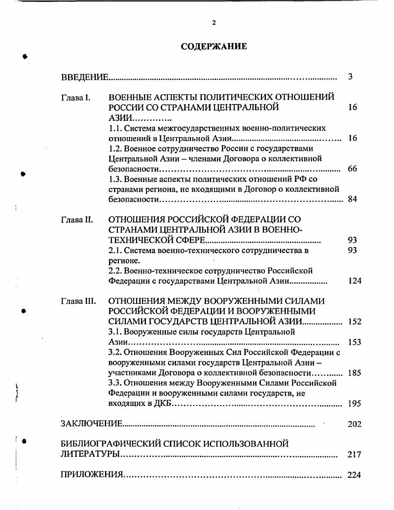 "Глава I. ВОЕННЫЕ АСПЕКТЫ ПОЛИТИЧЕСКИХ ОТНОШЕНИЙ