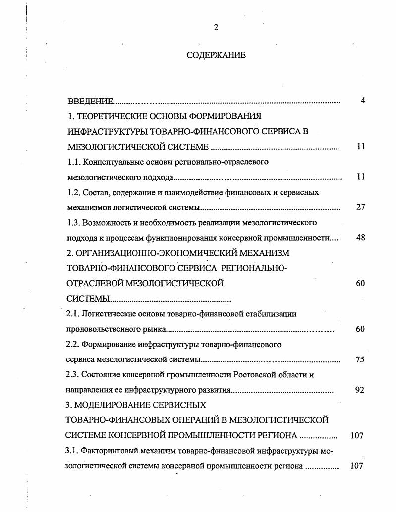 "
1.1. Концептуальные основы регионально-отраслевого