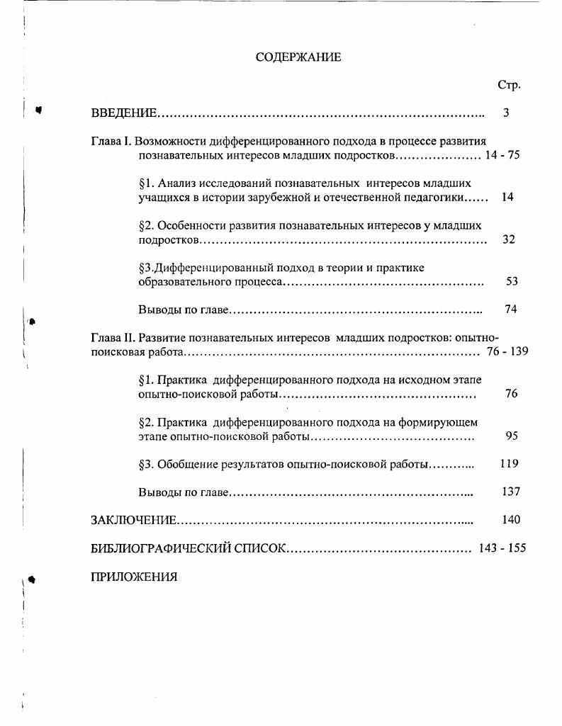 "2. Особенности развития познавательных интересов у младших подростков.