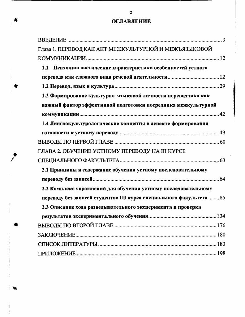 "Глава 1. ПЕРЕВОД КАК АКТ МЕЖКУЛЬТУРНОЙ И МЕЖЪЯЗЫКОВОЙ КОММУНИКАЦИИ.