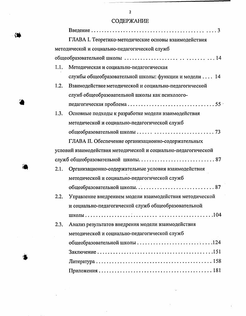 "ГЛАВА I. Теоретикометодические основы взаимодействия