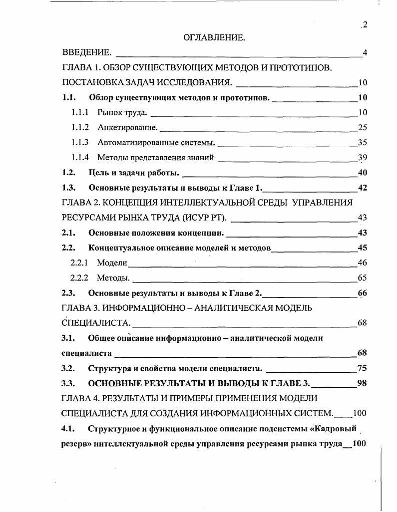 "ГЛАВА 1. ОБЗОР СУЩЕСТВУЮЩИХ МЕТОДОВ И ПРОТОТИПОВ. ПОСТАНОВКА ЗАДАЧ ИССЛЕДОВАНИЯ.