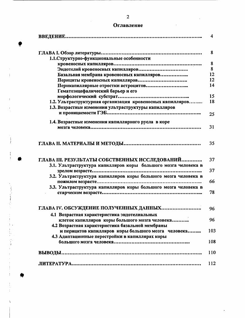 "1.1.Структурнофункциональные особенности