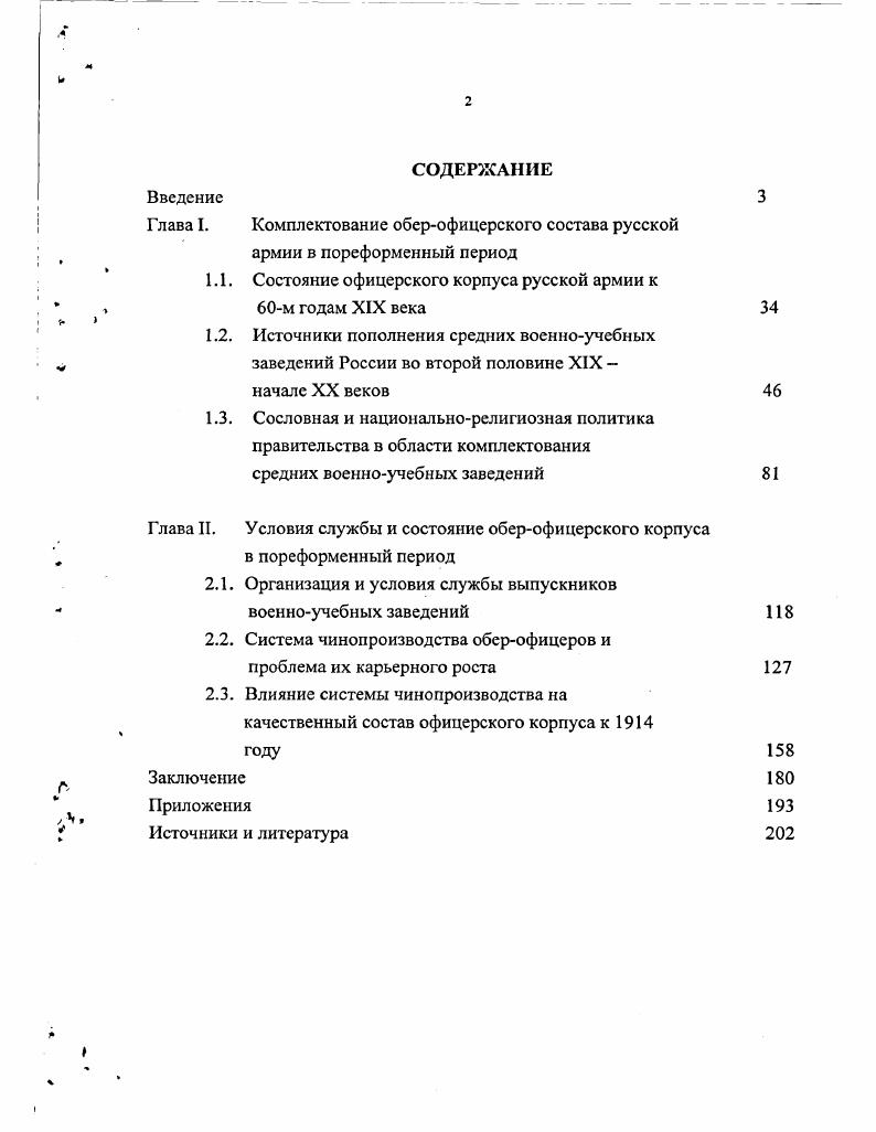 "как комплектование и развитие командного состава ее вооруженных сил протекает сегодня в совершенно аналогичных условиях.