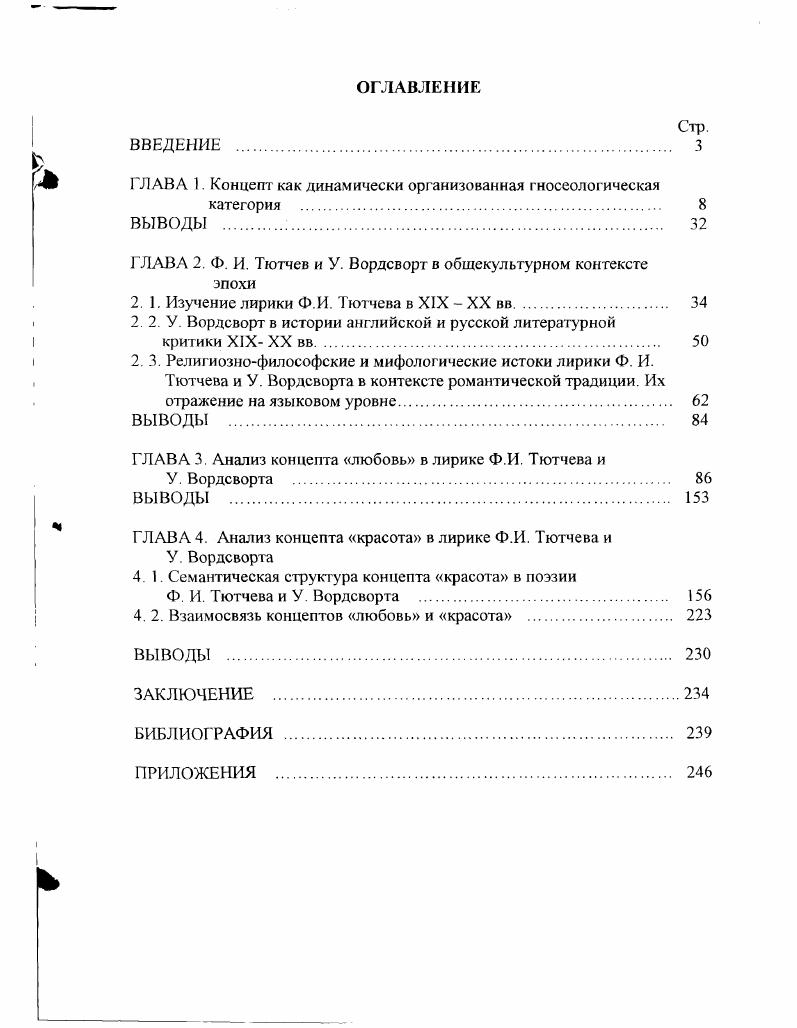 "Ш ГЛАВА 1. Концепт как динамически организованная гносеологическая