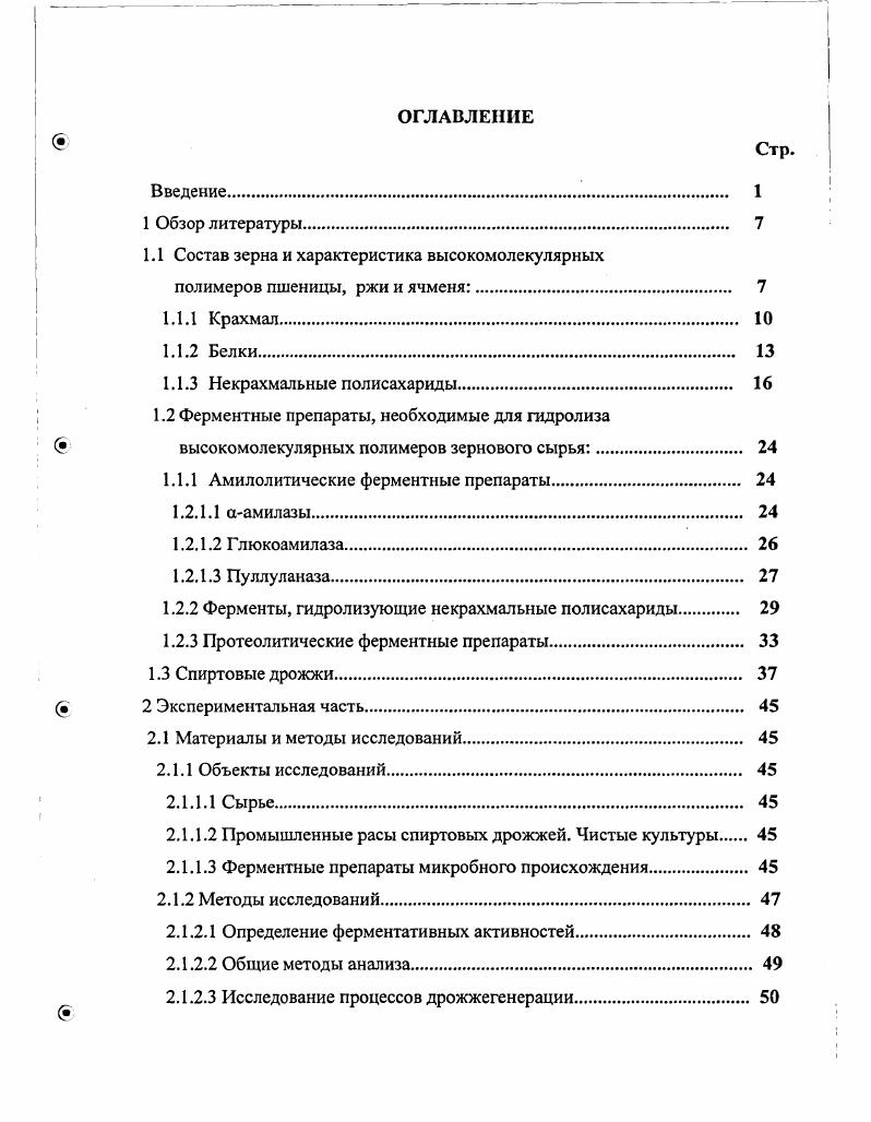 "1.1 Состав зерна и характеристика высокомолекулярных