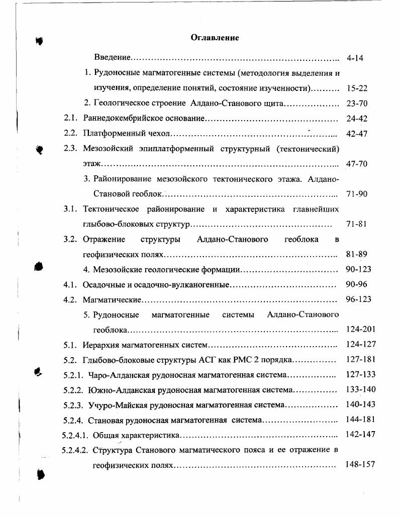 "2. Геологическое строение АлданоСтанового щита. 2