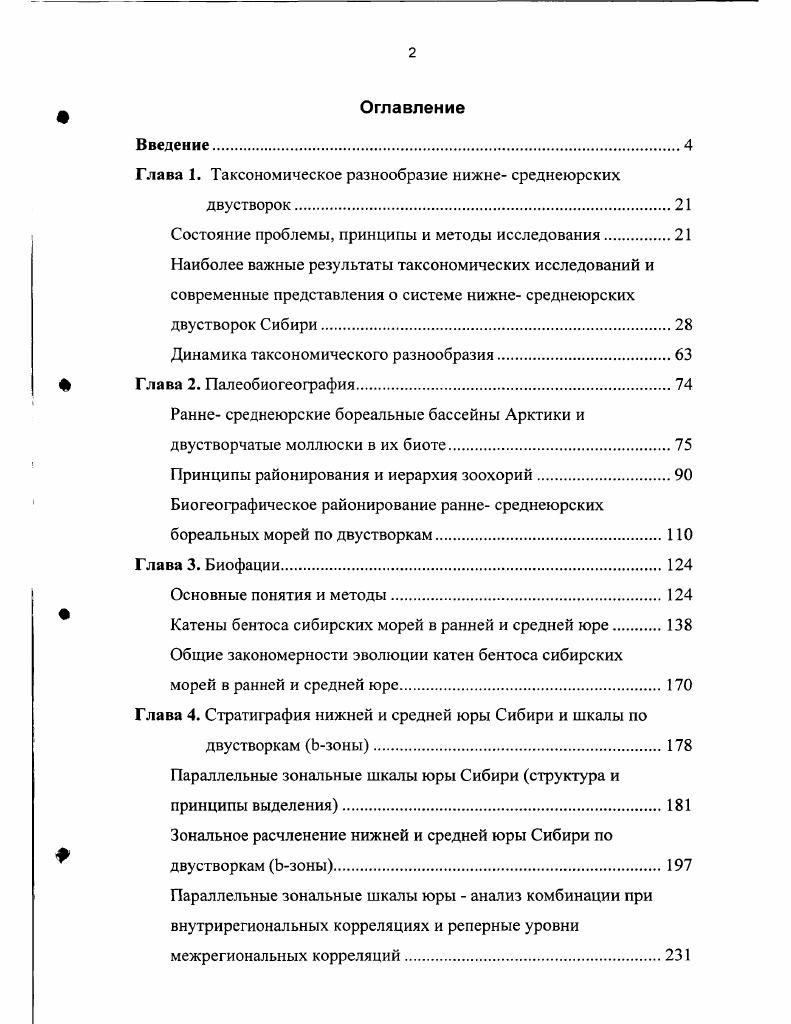 "Глава 1. Таксономическое разнообразие нижне среднеюрских