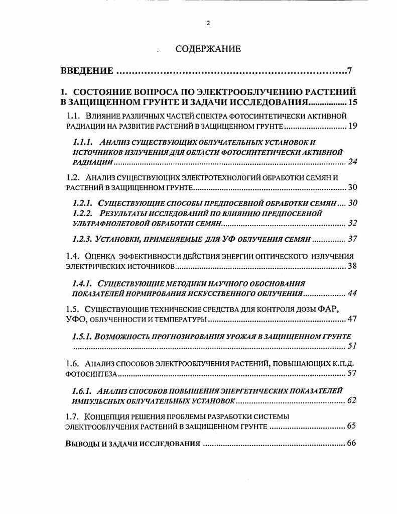 "1.1. Влияние различных частей спектра фотосинтетически активной