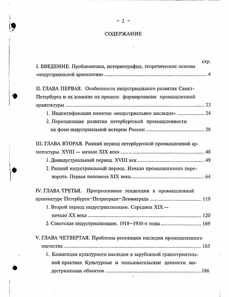 "1. Индентификация понятия индустриальное наследие