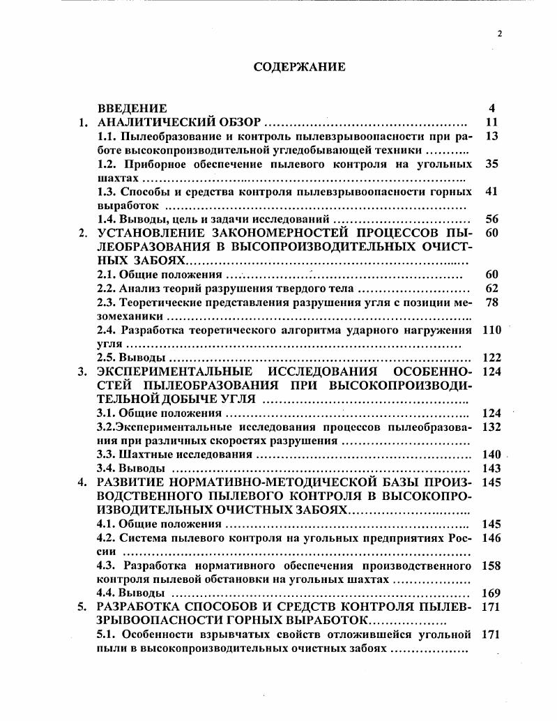 "1.2. Приборное обеспечение пылевого контроля на угольных шахтах