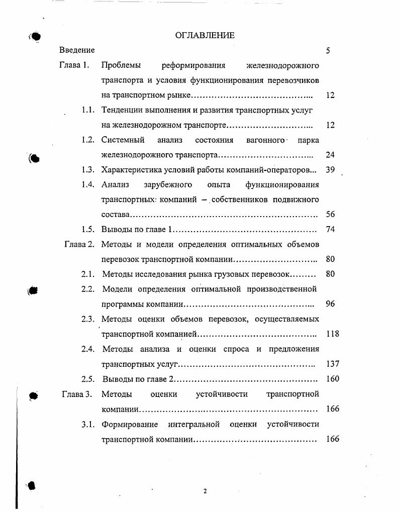 "1.1. Тенденции выполнения и развития транспортных услуг