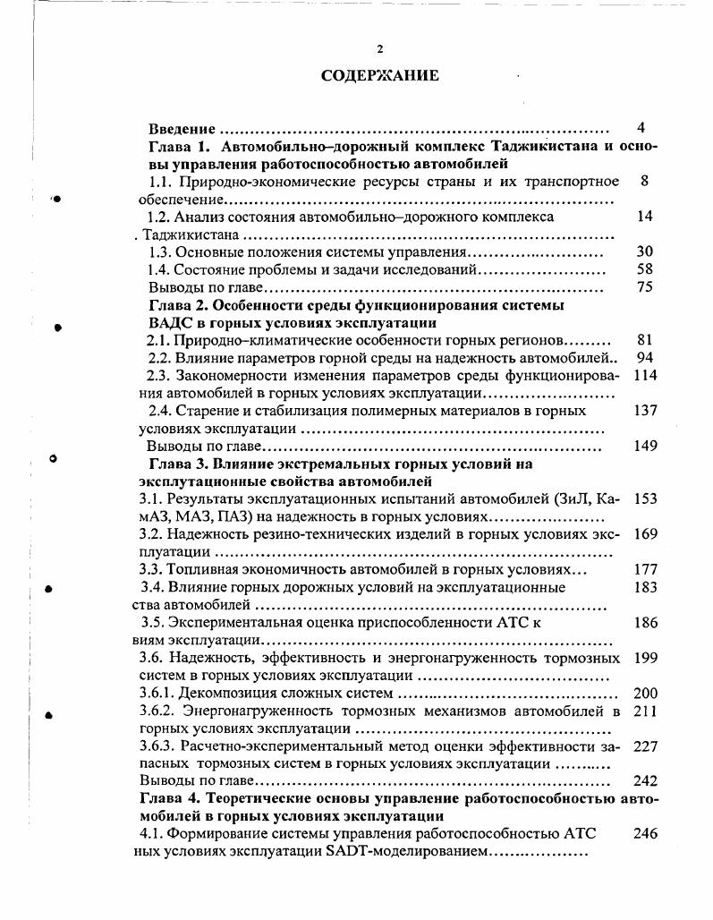 "1.1. Природноэкономические ресурсы страны и их транспортное 8 обеспечение.