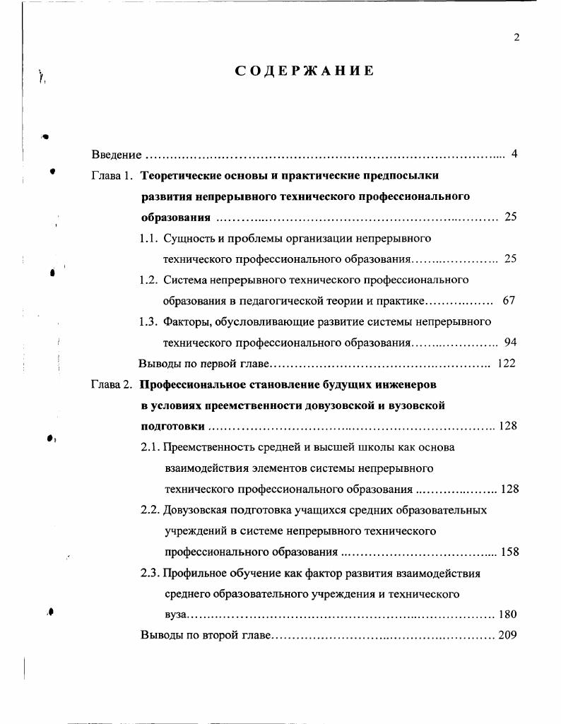 "Глава 1. Теоретические основы и практические предпосылки