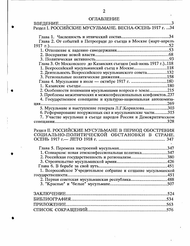 "Раздел I. РОССИЙСКИЕ МУСУЛЬМАНЕ. ВЕСНАОСЕНЬ г. .
