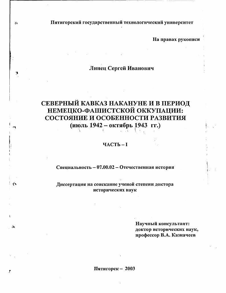 "Глава I СОСТОЯНИЕ СЕВЕРНОГО КАВКАЗА К ЛЕТУ г.