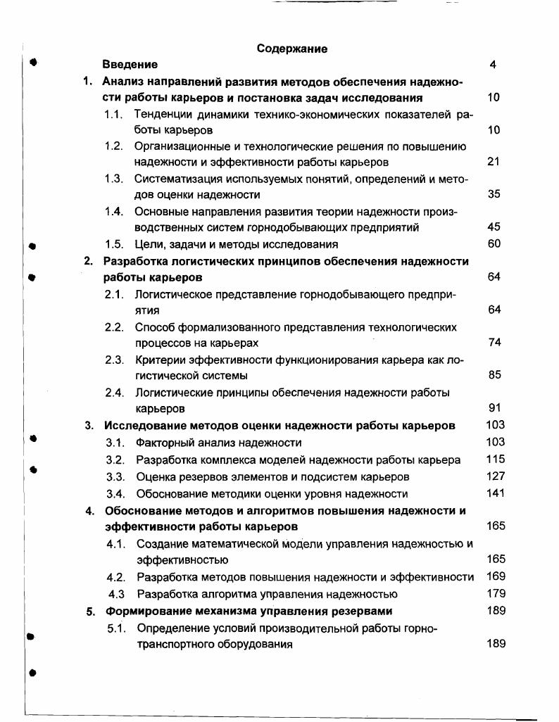 "1.1. Тенденции динамики техникоэкономических показателей работы карьеров 