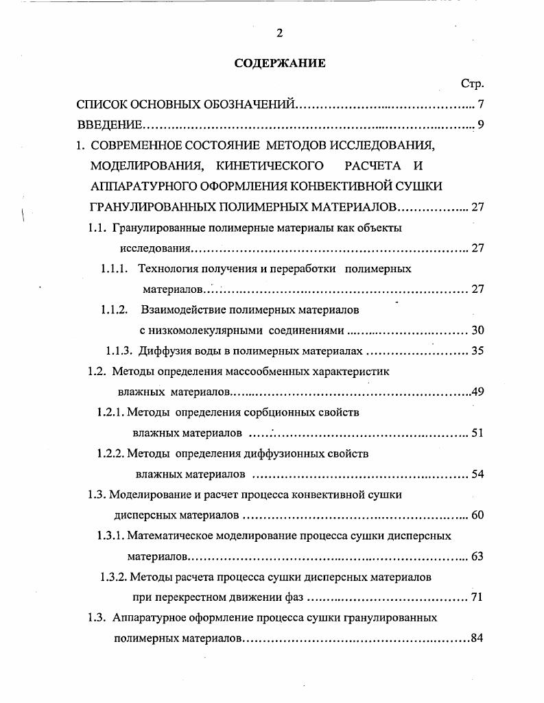 "1.1. Гранулированные полимерные материалы как объекты