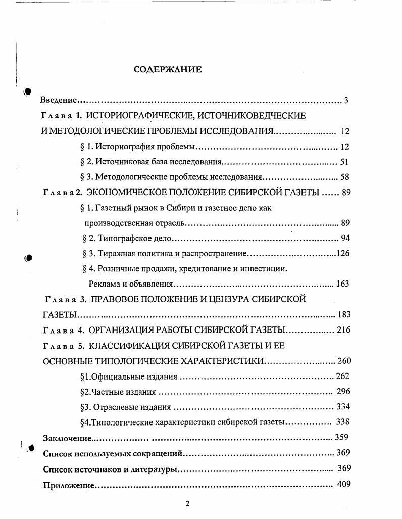 "Глава 1. ИСТОРИОГРАФИЧЕСКИЕ, ИСТОЧНИКОВЕДЧЕСКИЕ