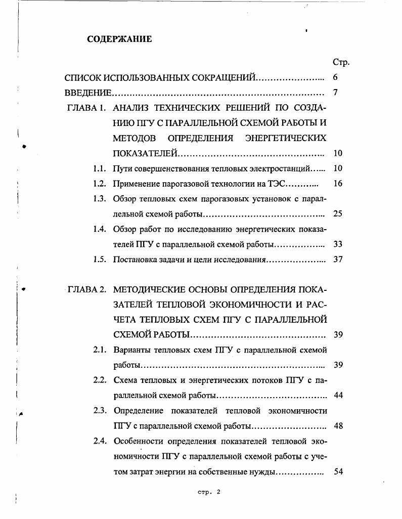 "1.1. Пути совершенствования тепловых электростанций 