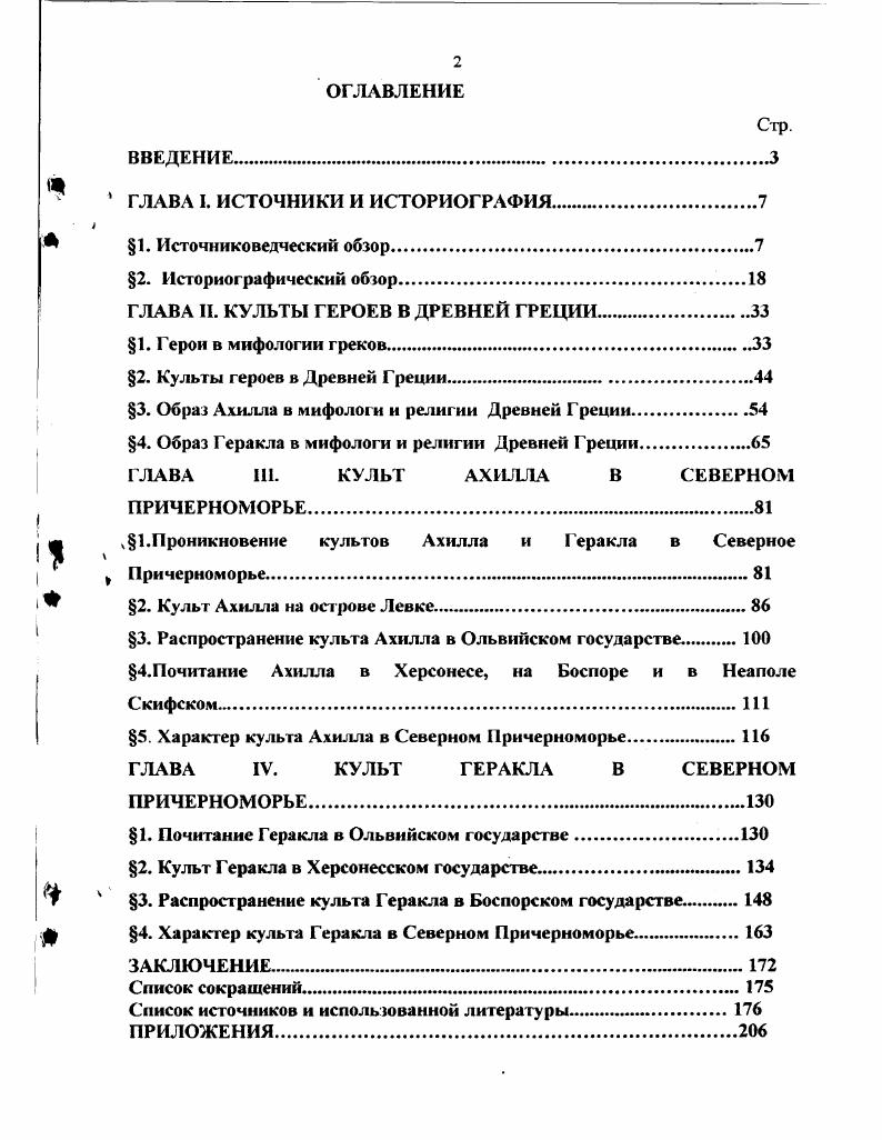 "ГЛАВА II. КУЛЬТЫ ГЕРОЕВ В ДРЕВНЕЙ ГРЕЦИИ.