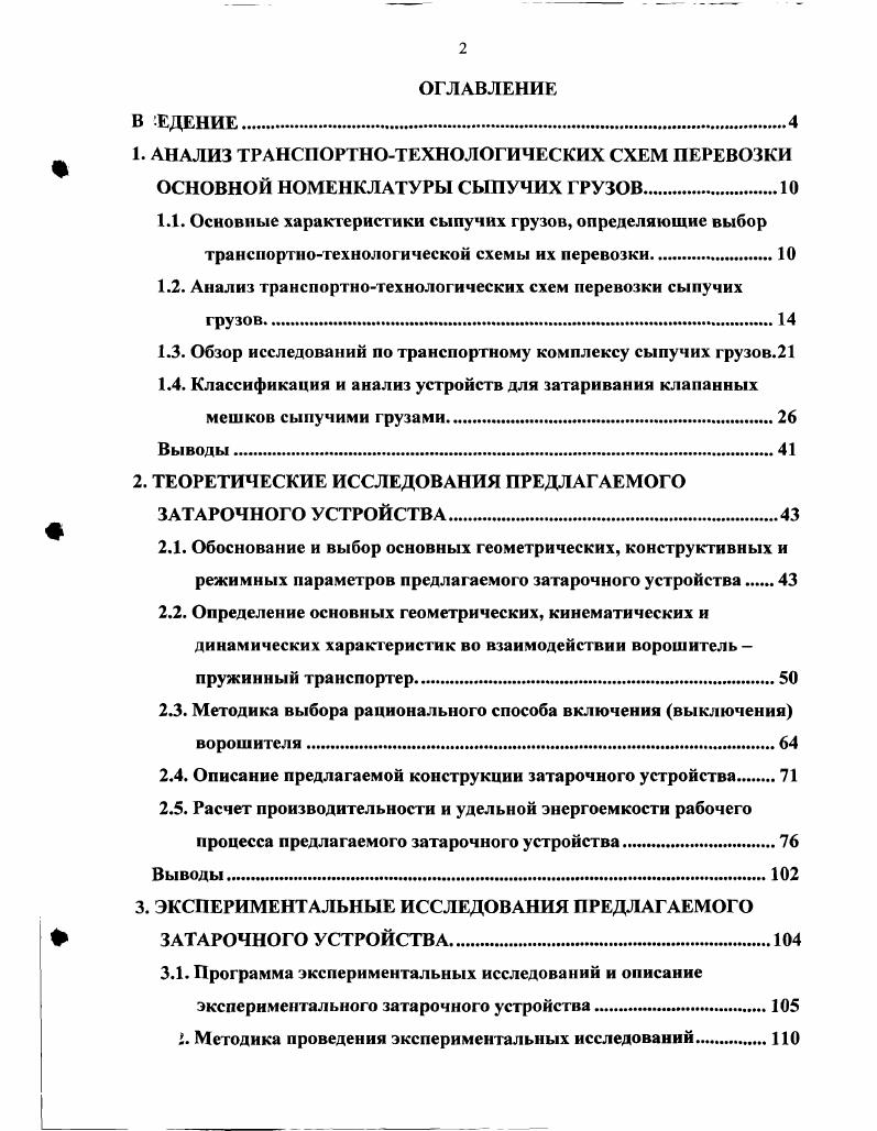 "1.1. Основные характеристики сыпучих грузов, определяющие выбор