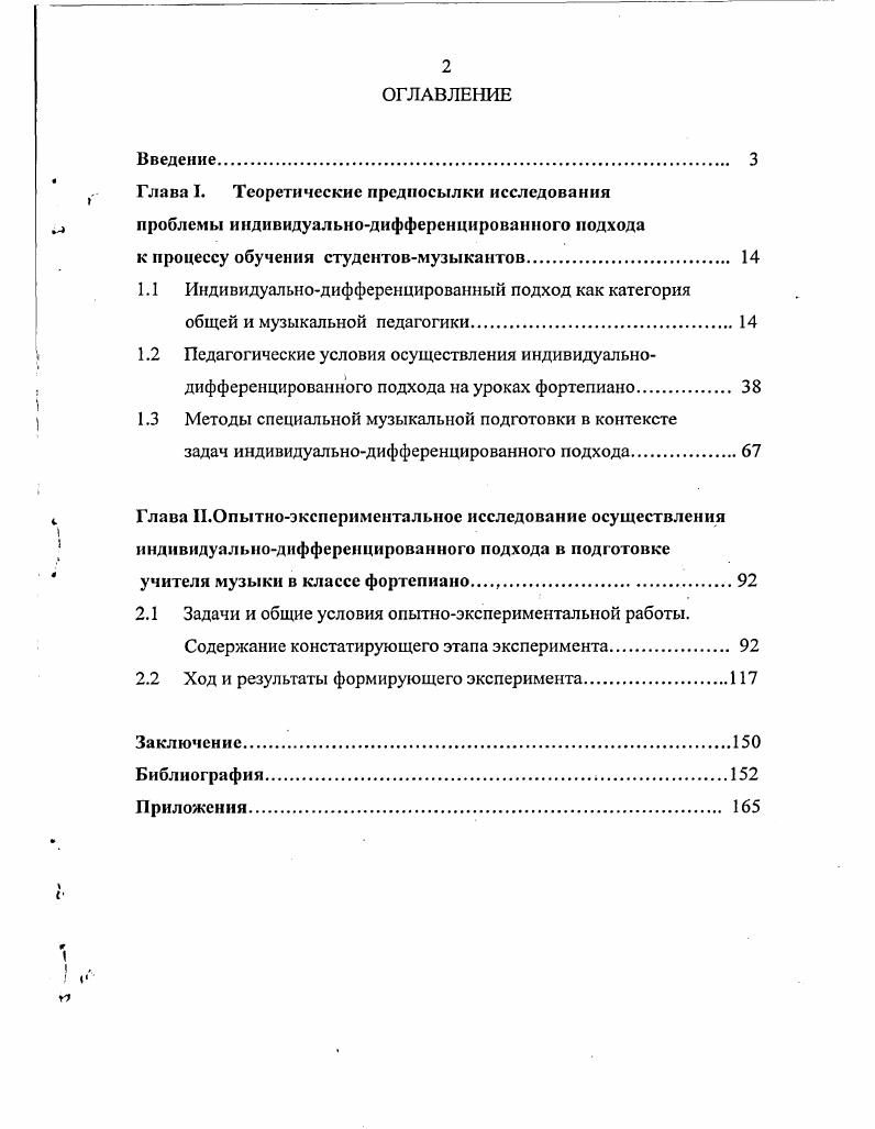 "Глава I. Теоретические предпосылки исследования