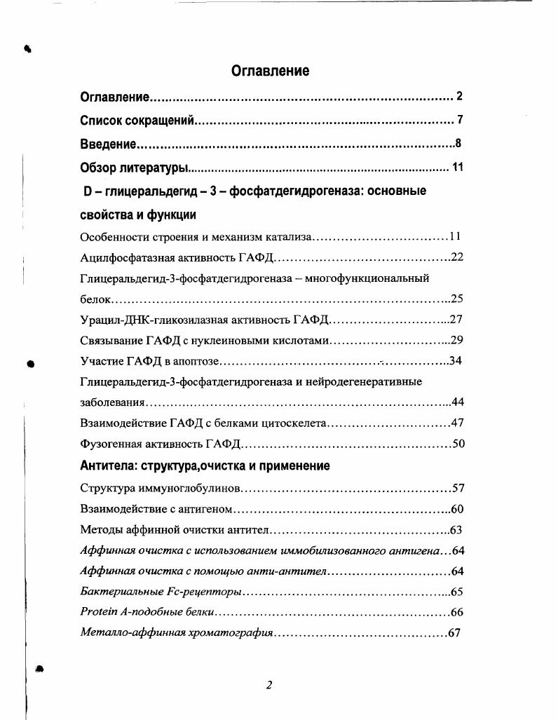 " глицеральдегид 3 фосфатдегидрогеназа основные свойства и функции