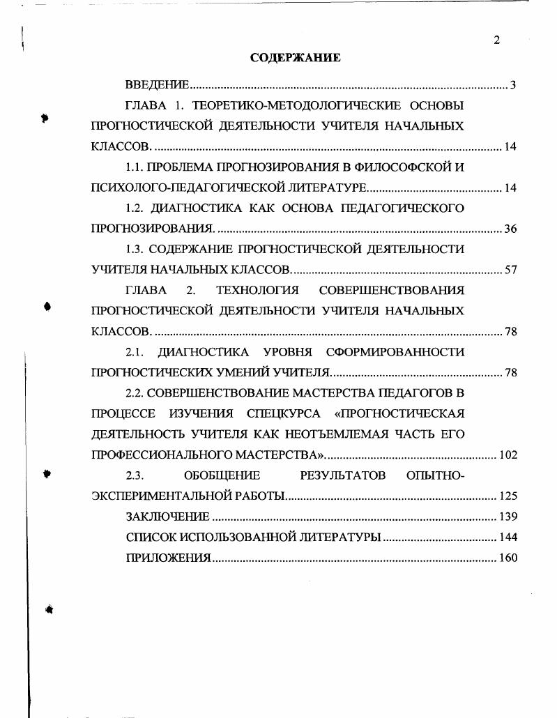 "ГЛАВА 1. ТЕОРЕТИКОМЕТОДОЛОГИЧЕСКИЕ ОСНОВЫ
