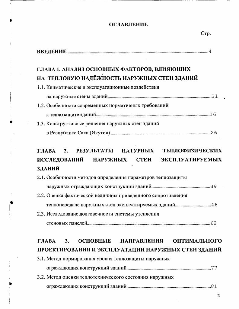 "1.1. Климатические и эксплуатационные воздействия