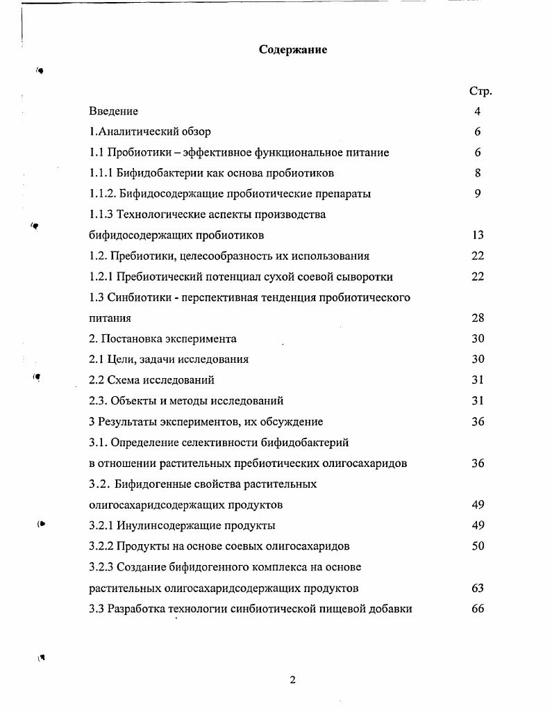 "1.1 Пробиотики эффективное функциональное питание