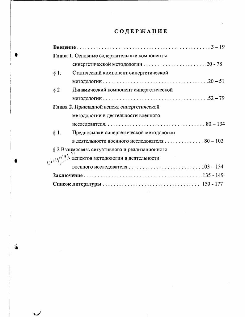 "Глава 1. Основные содержательные компоненты синергетической методологии 