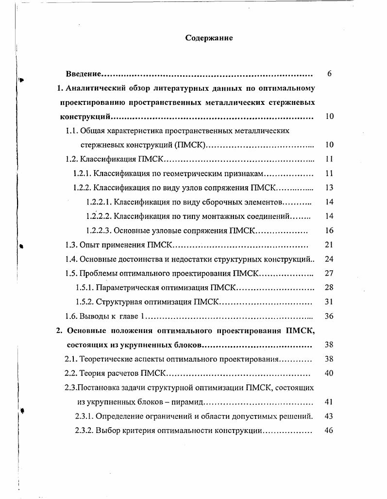 "1.2.1. Классификация по геометрическим признакам.