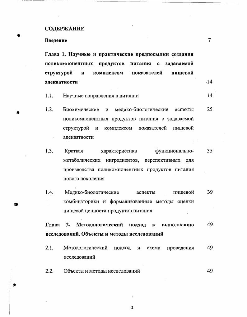 "1.1. Научные направления в питании 