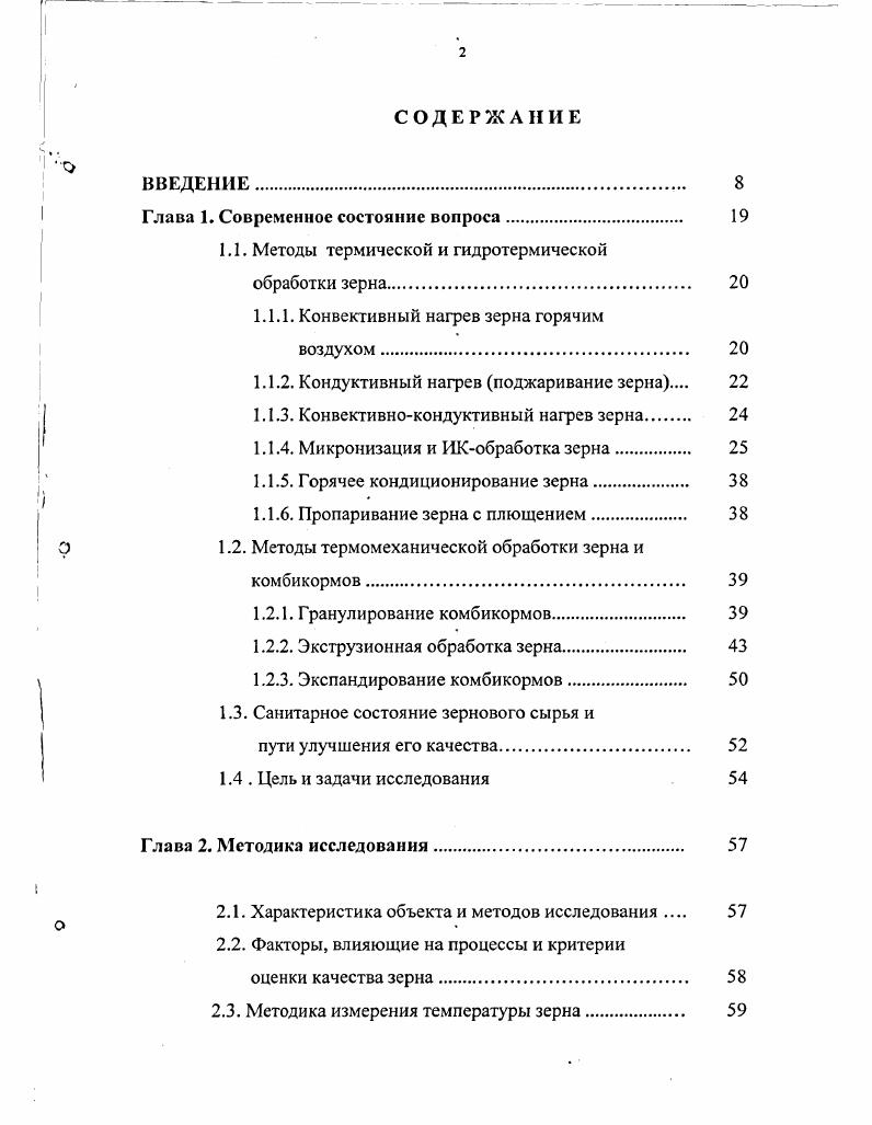 "Глава 1. Современное состояние вопроса. 