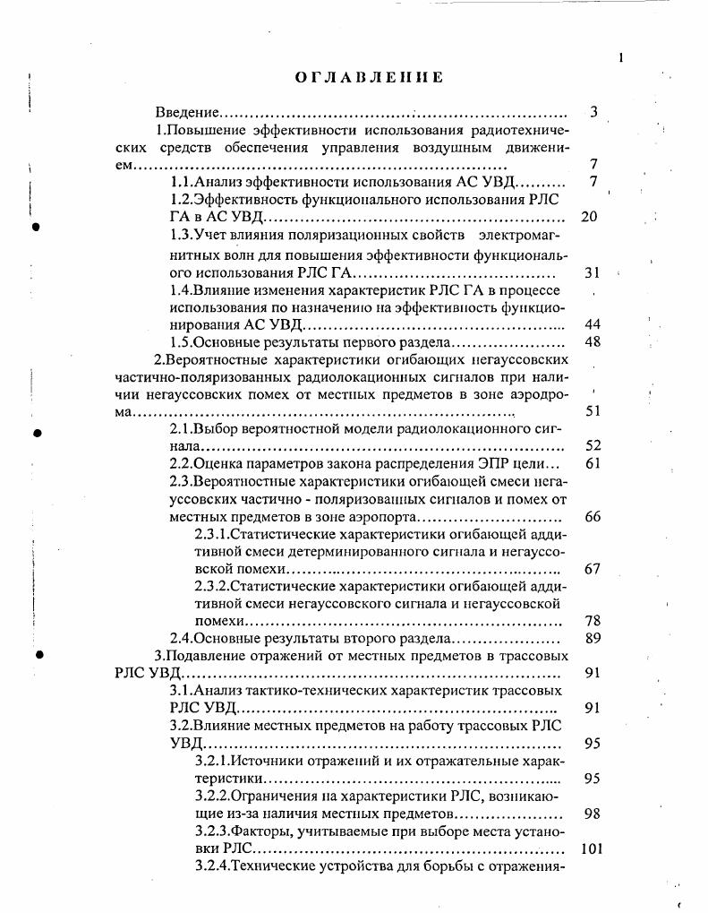 "1.1 .Анализ эффективности использования АС УВД 