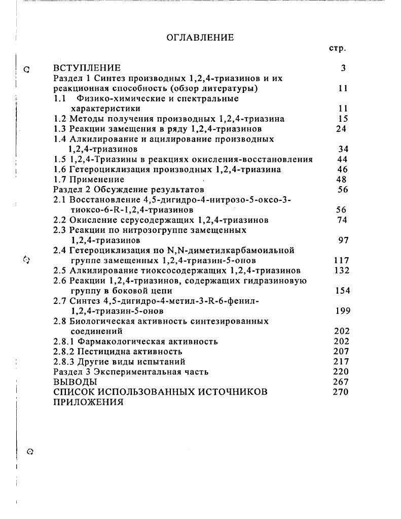 "1.1 Физикохимические и спектральные
