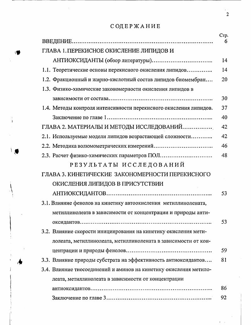 "ГЛАВА 1. ПЕРЕКИСНОЕ ОКИСЛЕНИЕ ЛИПИДОВ И