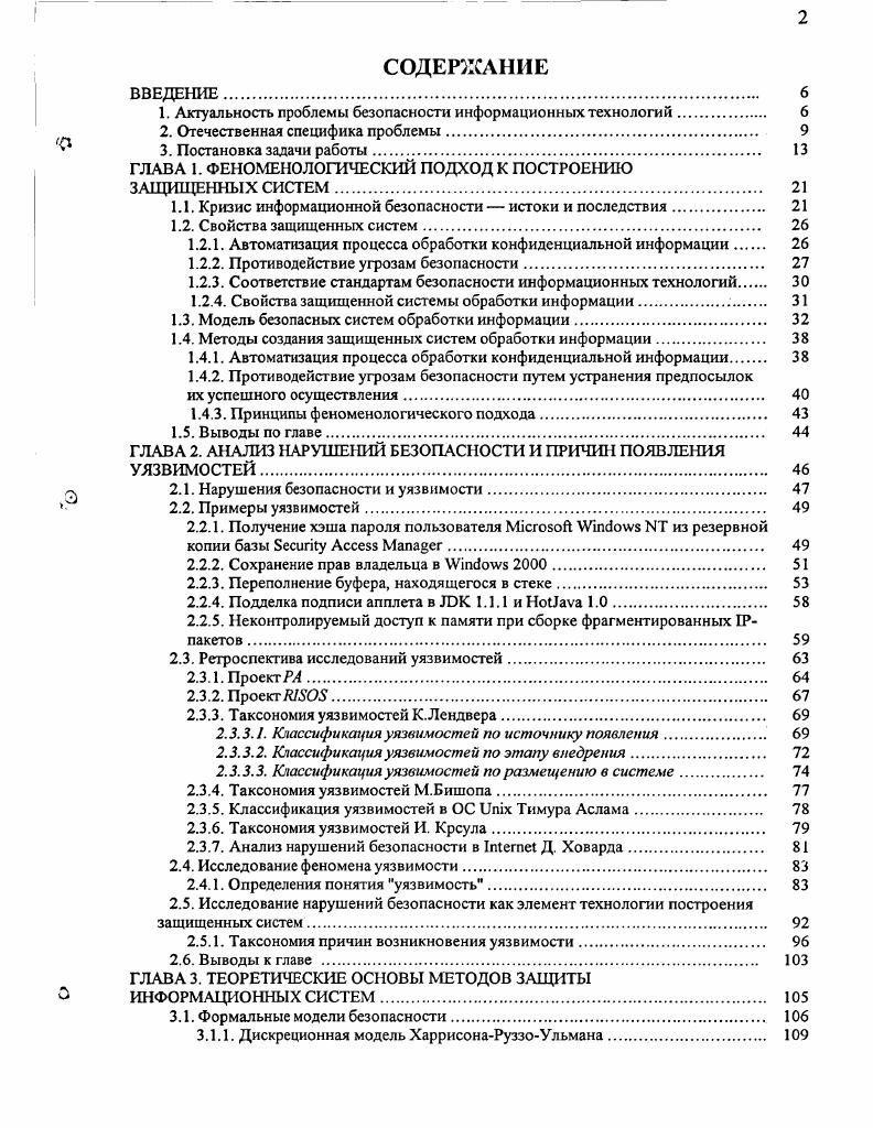 "1. Актуальность проблемы безопасности информационных технологий 