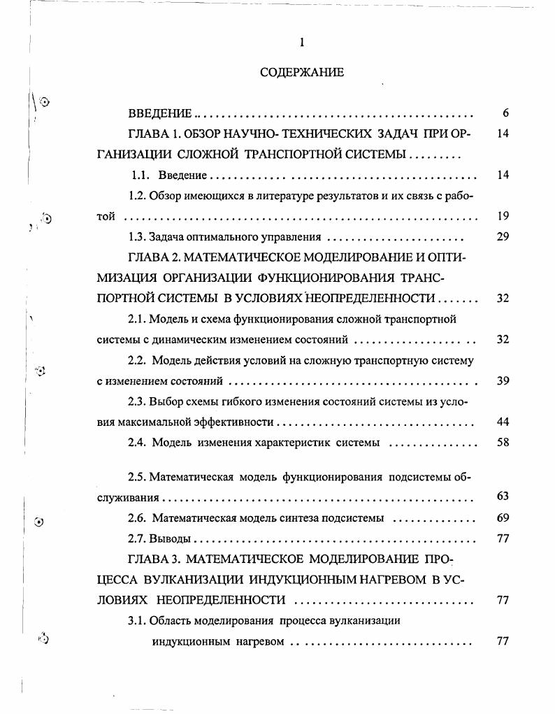 "1.2. Обзор имеющихся в литературе результатов и их связь с работой 